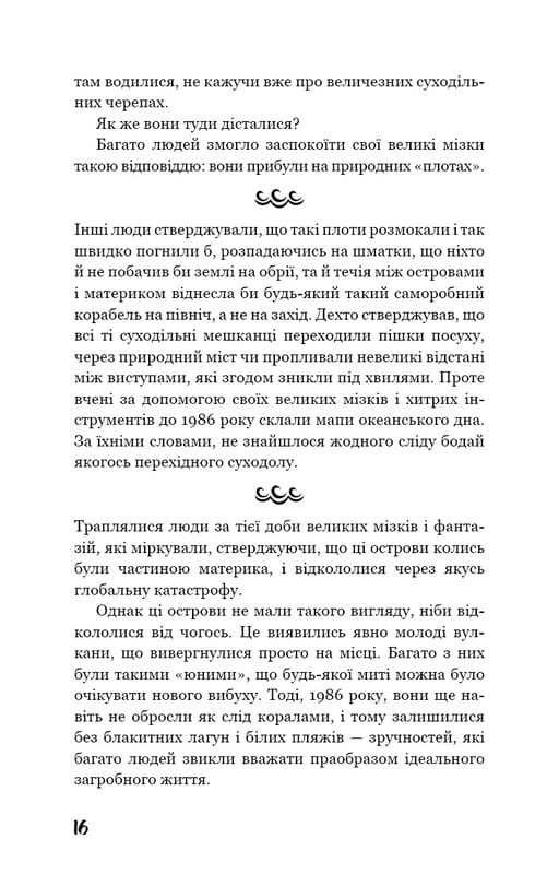 Ґалапаґос / Курт Воннеґут