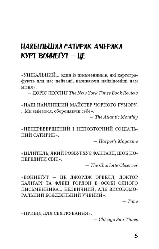 Ґалапаґос / Курт Воннеґут