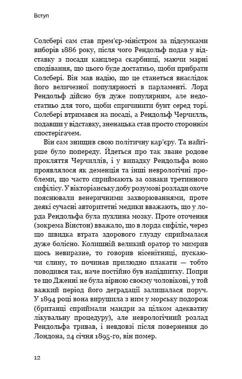 Уинстон Черчилль, СЕО, 25 уроков лидерства для бизнеса / Алан Аксельрод