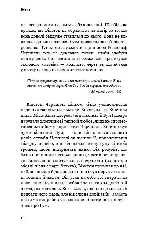 Уинстон Черчилль, СЕО, 25 уроков лидерства для бизнеса / Алан Аксельрод