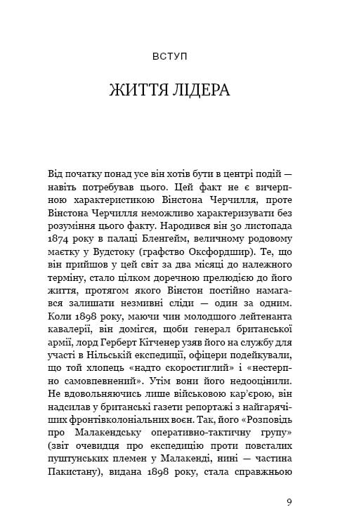 Уинстон Черчилль, СЕО, 25 уроков лидерства для бизнеса / Алан Аксельрод