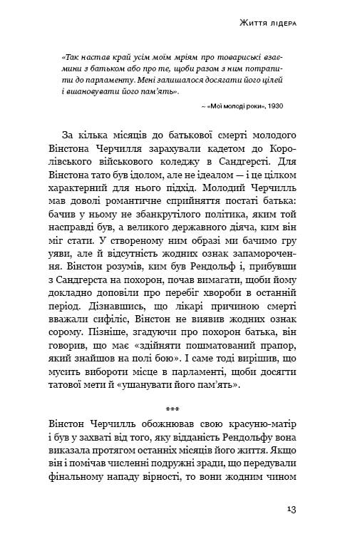 Уинстон Черчилль, СЕО, 25 уроков лидерства для бизнеса / Алан Аксельрод