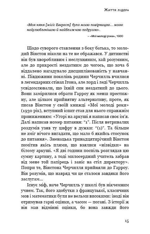 Уинстон Черчилль, СЕО, 25 уроков лидерства для бизнеса / Алан Аксельрод