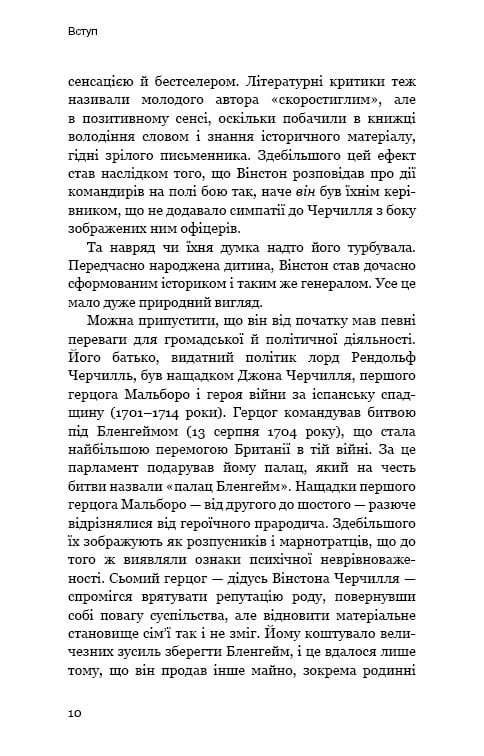 Уинстон Черчилль, СЕО, 25 уроков лидерства для бизнеса / Алан Аксельрод
