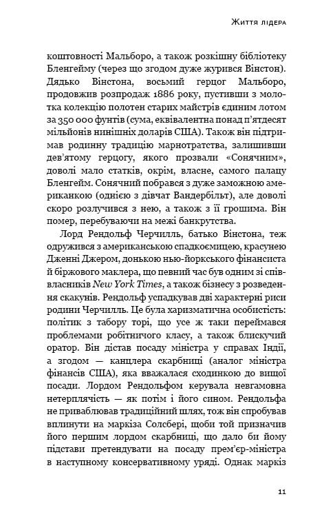 Уинстон Черчилль, СЕО, 25 уроков лидерства для бизнеса / Алан Аксельрод