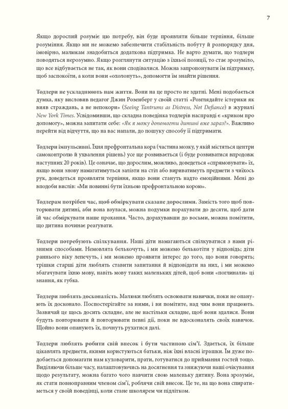 Монтессорі для малюків. Як виховати допитливу й відповідальну дитину. Посібник для батьків / Симона Дейвіс