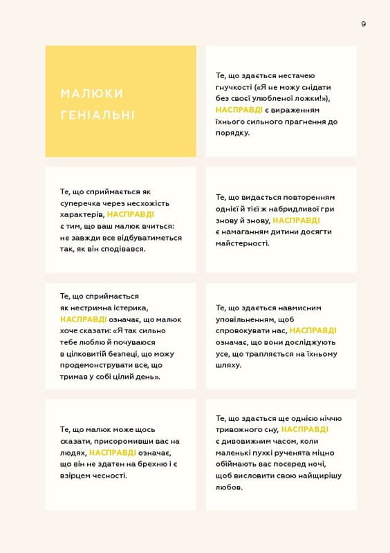 Монтессорі для малюків. Як виховати допитливу й відповідальну дитину. Посібник для батьків / Симона Дейвіс