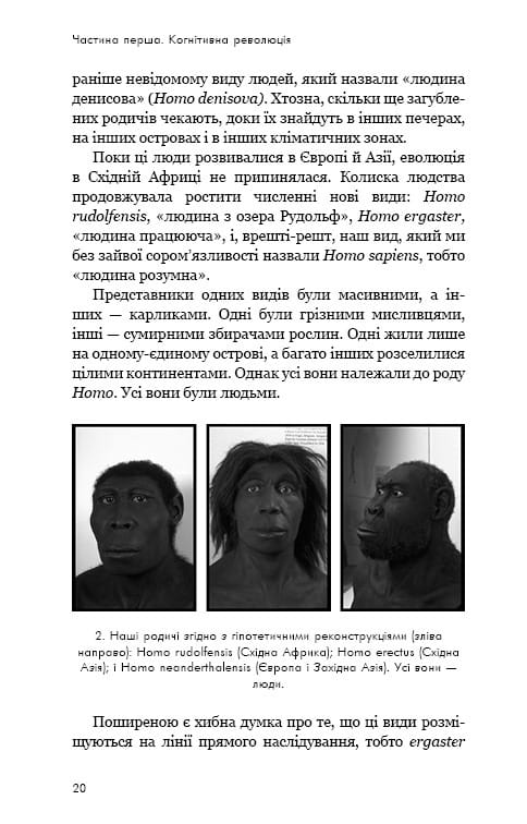 Sapiens: Человек разумный. Краткая история человечества / Ювал Ной Харари