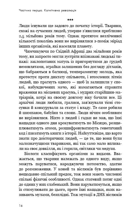 Sapiens: Человек разумный. Краткая история человечества / Ювал Ной Харари