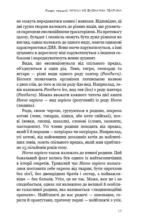 Sapiens: Человек разумный. Краткая история человечества / Ювал Ной Харари