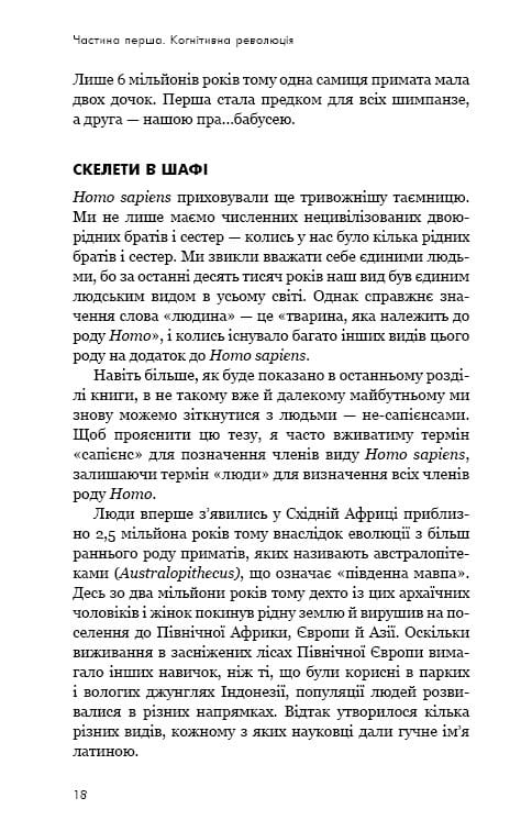 Sapiens: Человек разумный. Краткая история человечества / Ювал Ной Харари