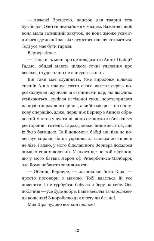 Пригоди кота-детектива. Книга 6: Ліцензія на виловлення мишей / Фрауке Шойнеманн