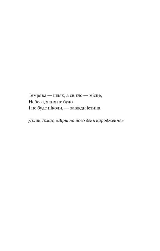 Скляний замок / Джаннетт Воллс