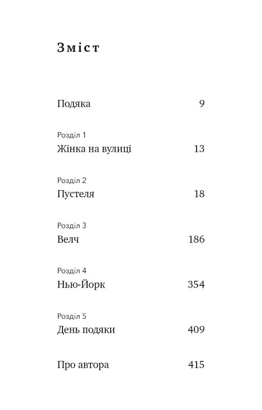 Скляний замок / Джаннетт Воллс
