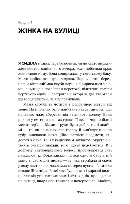 Скляний замок / Джаннетт Воллс