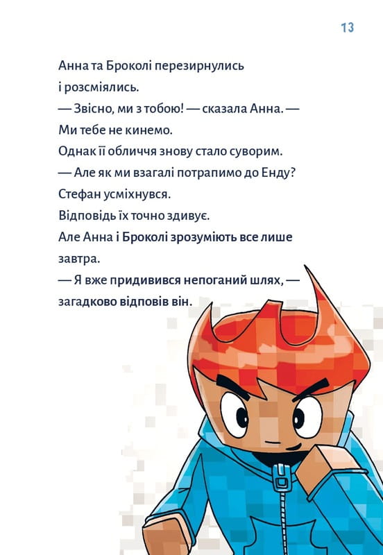 Minecraft. Книга 3: Помста дракона — поки не дійдеш до Енду! / Хайко Вольц