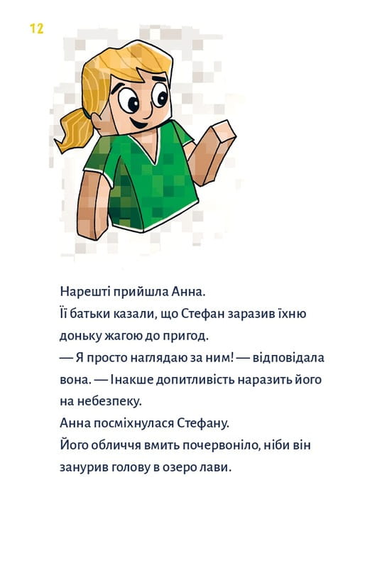 Minecraft. Книга 1: Зомбі — поки не прибуде лікар! / Хайко Вольц