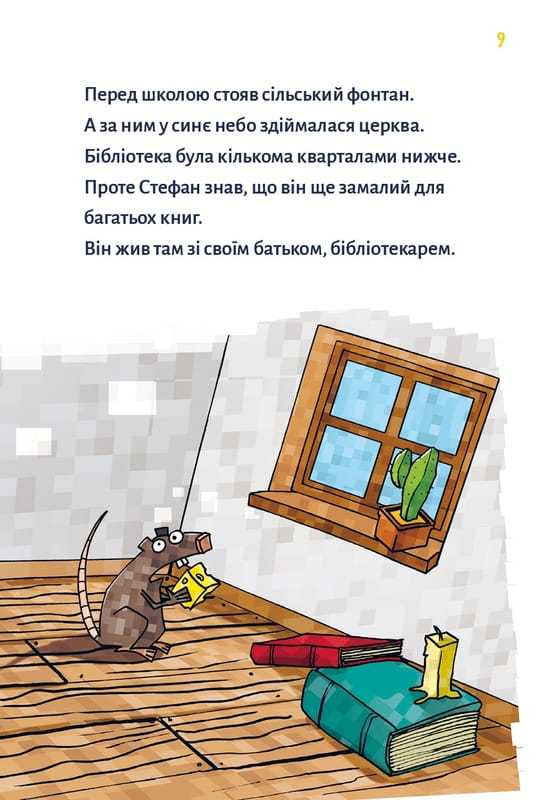 Minecraft. Книга 1: Зомбі — поки не прибуде лікар! / Хайко Вольц