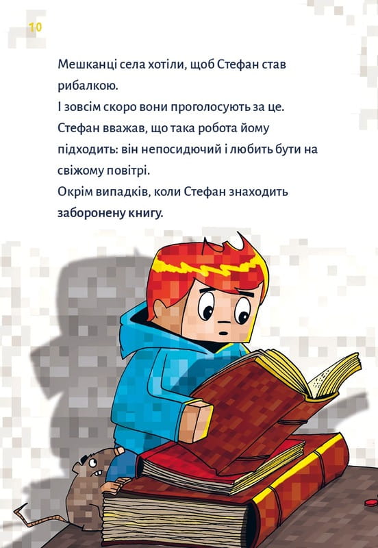 Minecraft. Книга 1: Зомбі — поки не прибуде лікар! / Хайко Вольц