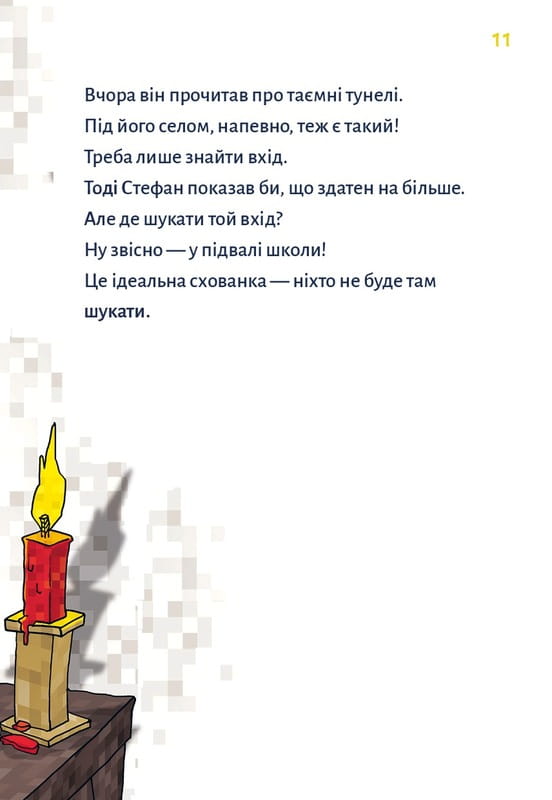 Minecraft. Книга 1: Зомбі — поки не прибуде лікар! / Хайко Вольц