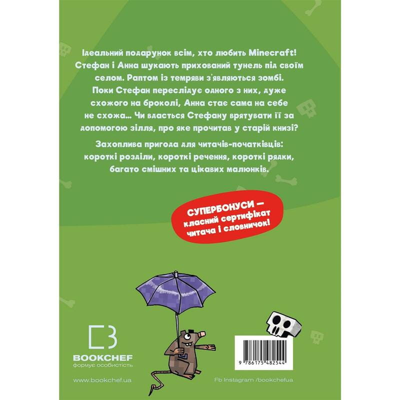 Minecraft. Книга 1: Зомбі — поки не прибуде лікар! / Хайко Вольц