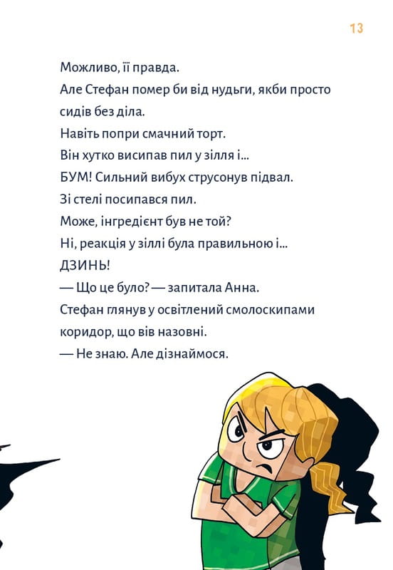 Minecraft. Книга 2: Монстр – поки не впадеш! / Хайко Вольц