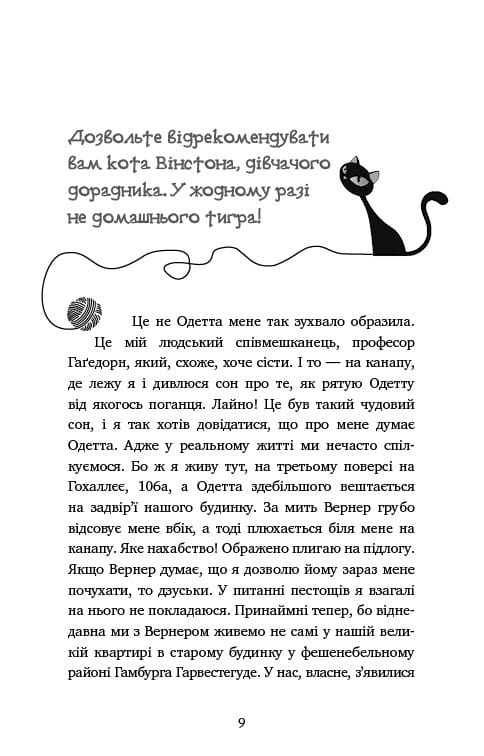 Пригоди кота-детектива. Книга 2. Тихолапий агент / Фрауке Шойнеманн
