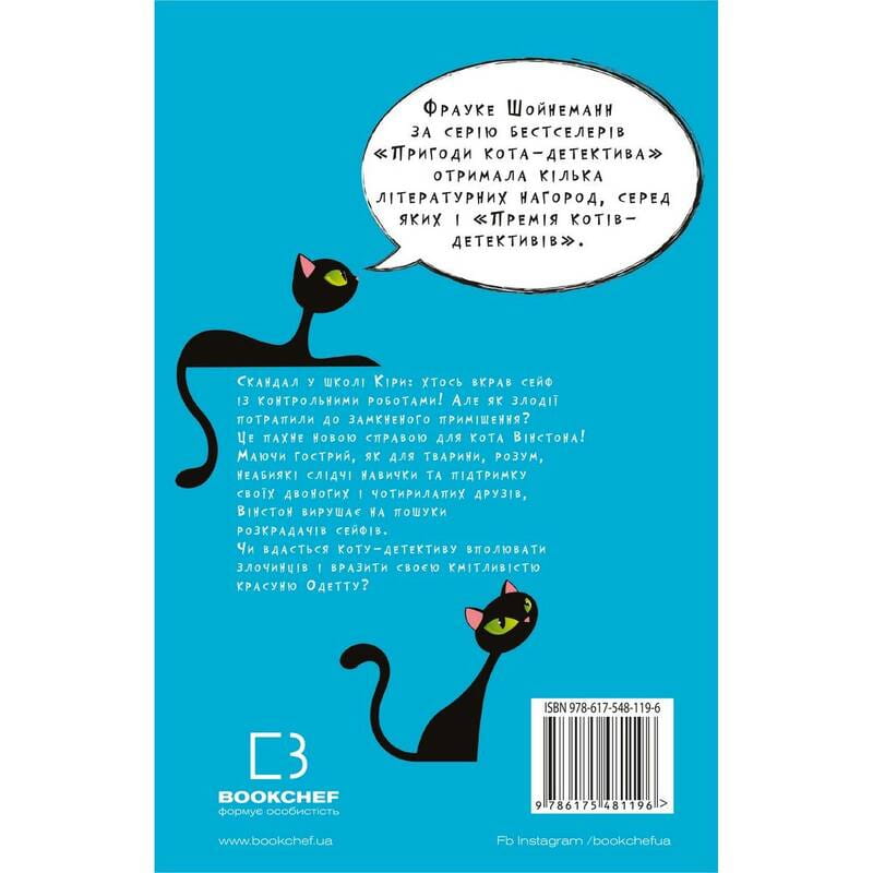Пригоди кота-детектива. Книга 3: Полювання на крадіїв / Фрауке Шойнеманн