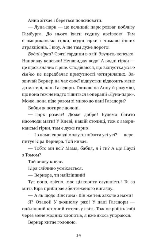 Пригоди кота-детектива. Книга 5: Кіт під прикриттям / Фрауке Шойнеманн
