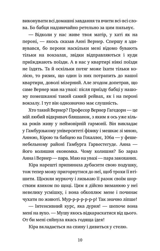 Пригоди кота-детектива. Книга 5: Кіт під прикриттям / Фрауке Шойнеманн