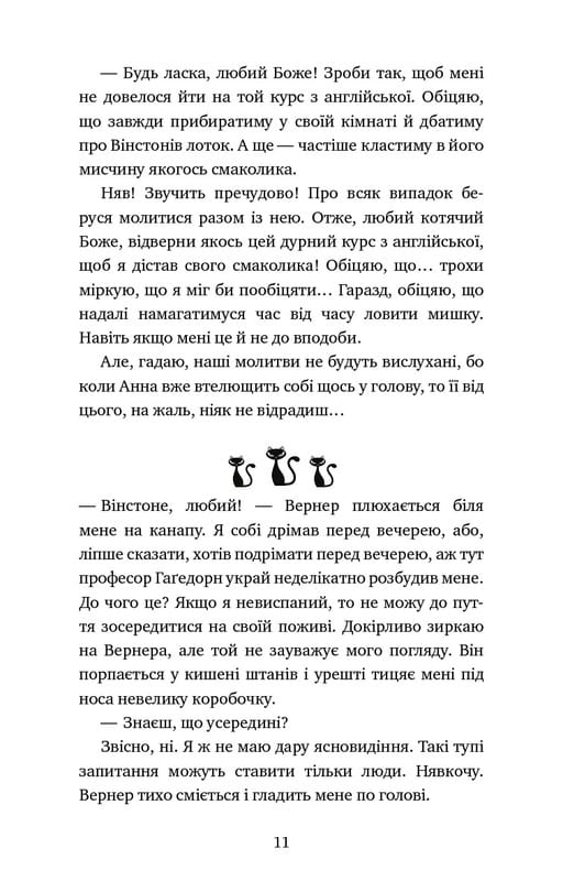 Пригоди кота-детектива. Книга 5: Кіт під прикриттям / Фрауке Шойнеманн