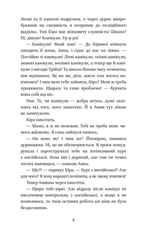 Пригоди кота-детектива. Книга 5: Кіт під прикриттям / Фрауке Шойнеманн