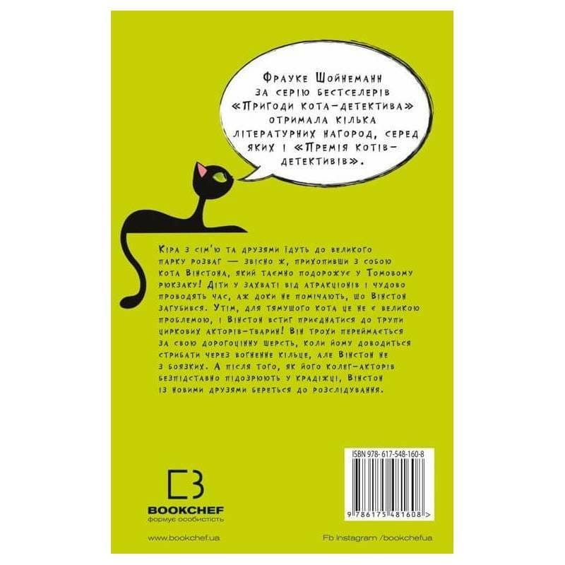 Пригоди кота-детектива. Книга 5: Кіт під прикриттям / Фрауке Шойнеманн