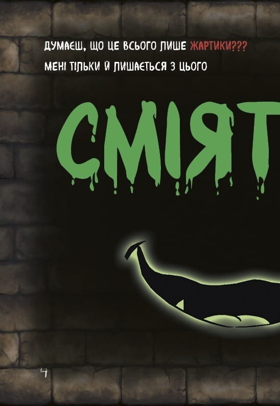 Маленька зла книжка 2 / Магнус Міст