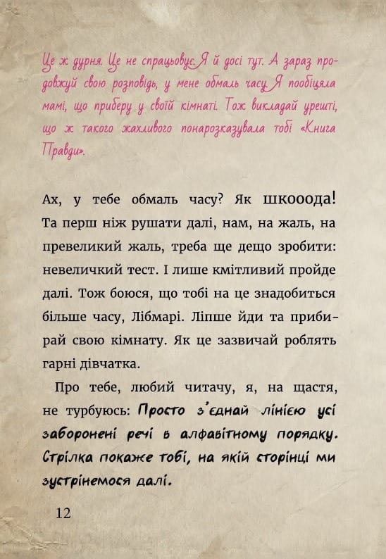 Маленька зла книжка 2 / Магнус Міст