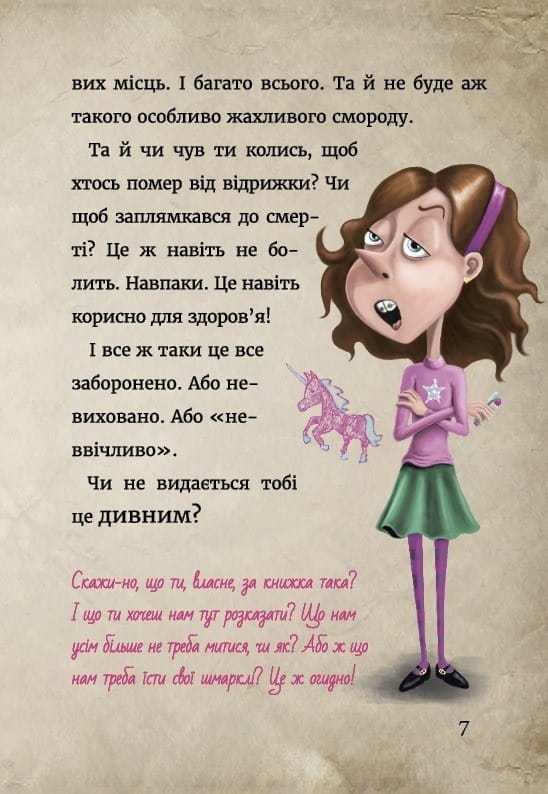 Маленька зла книжка 2 / Магнус Міст