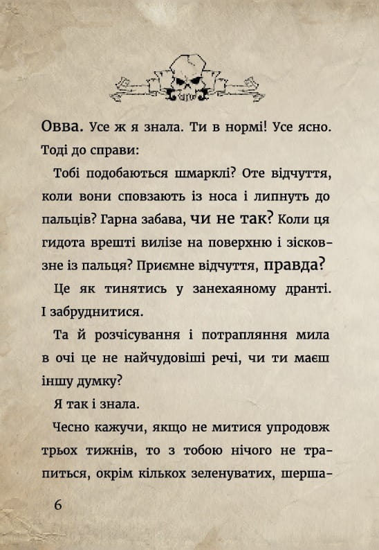 Маленька зла книжка 2 / Магнус Міст