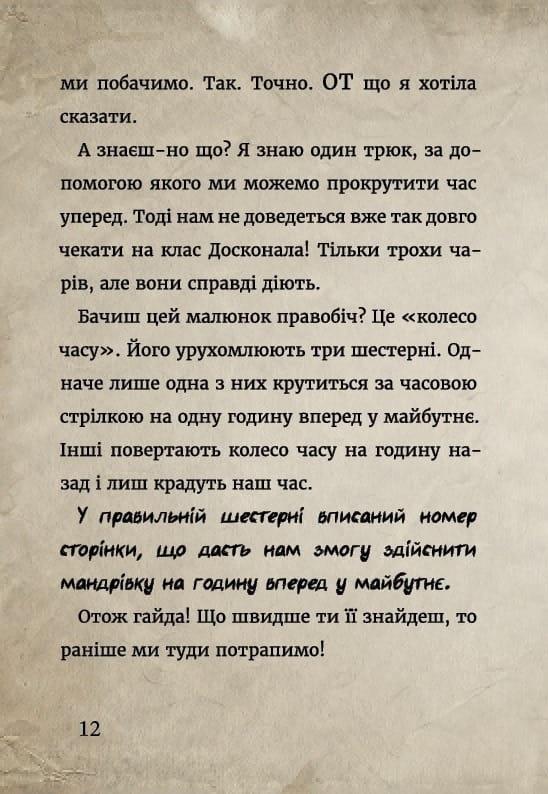 Маленька зла книжка 3 / Магнус Міст