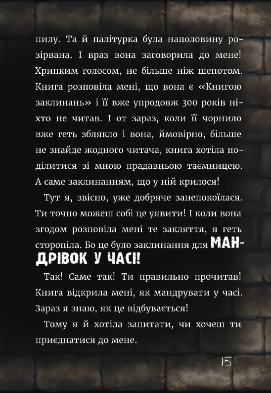 Маленька зла книжка 3 / Магнус Міст