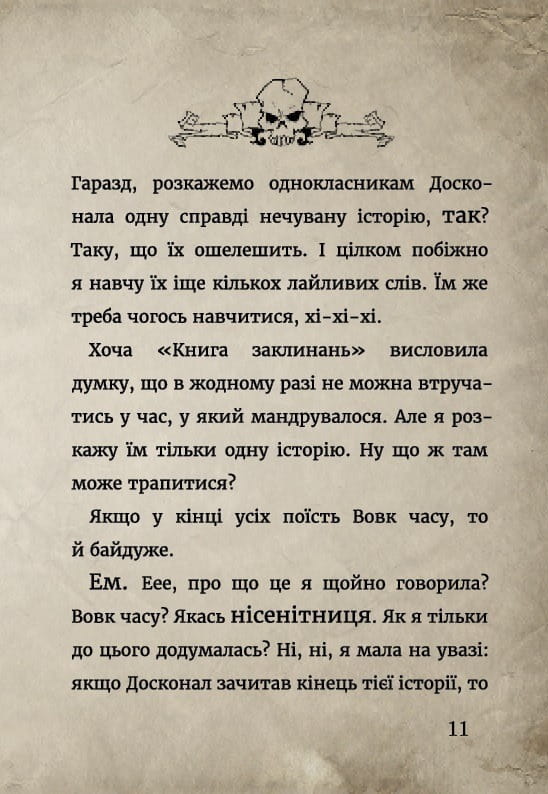 Маленька зла книжка 3 / Магнус Міст
