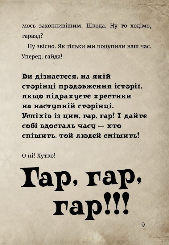 Маленька зла книжка 3 / Магнус Міст