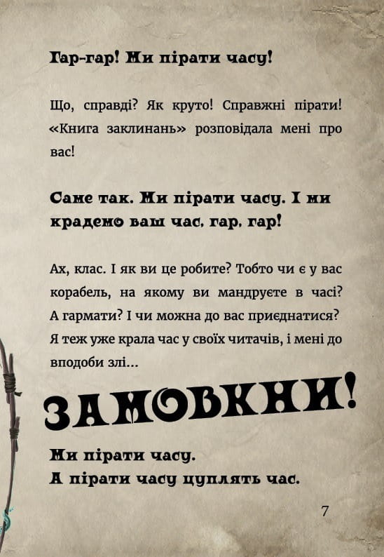 Маленька зла книжка 3 / Магнус Міст