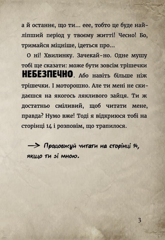 Маленька зла книжка 3 / Магнус Міст