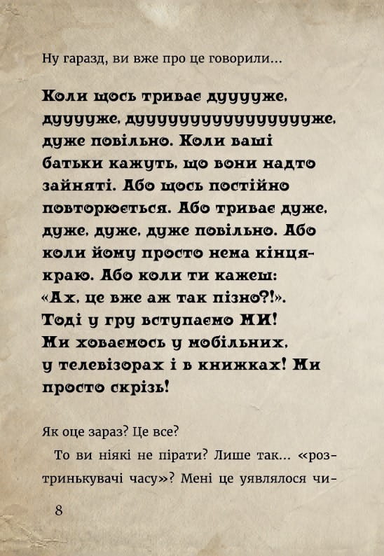 Маленька зла книжка 3 / Магнус Міст