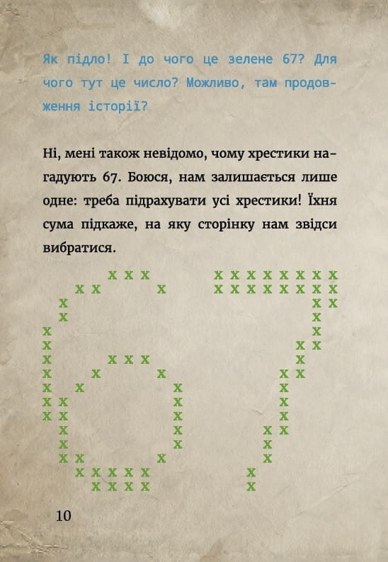 Маленька зла книжка 3 / Магнус Міст