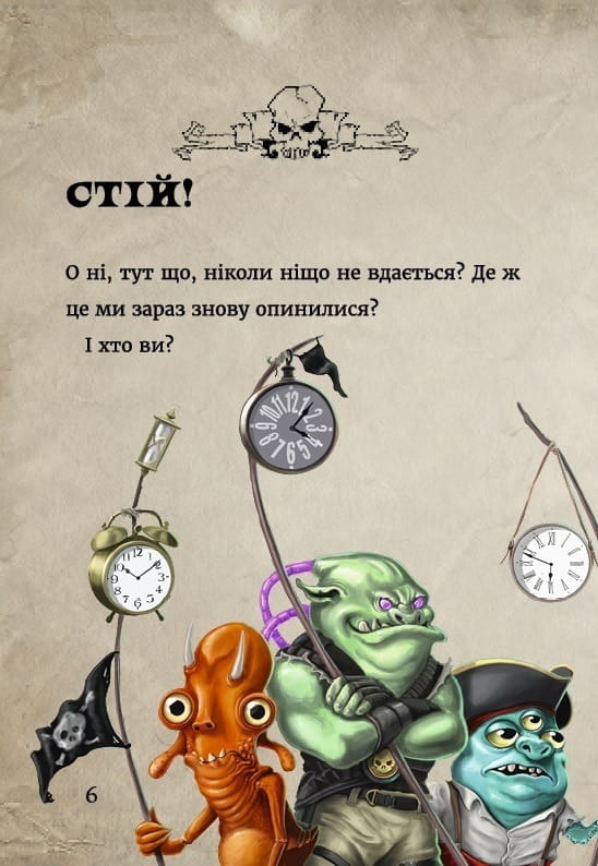 Маленька зла книжка 3 / Магнус Міст