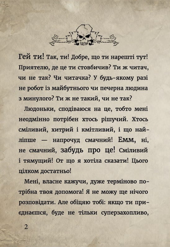 Маленька зла книжка 3 / Магнус Міст