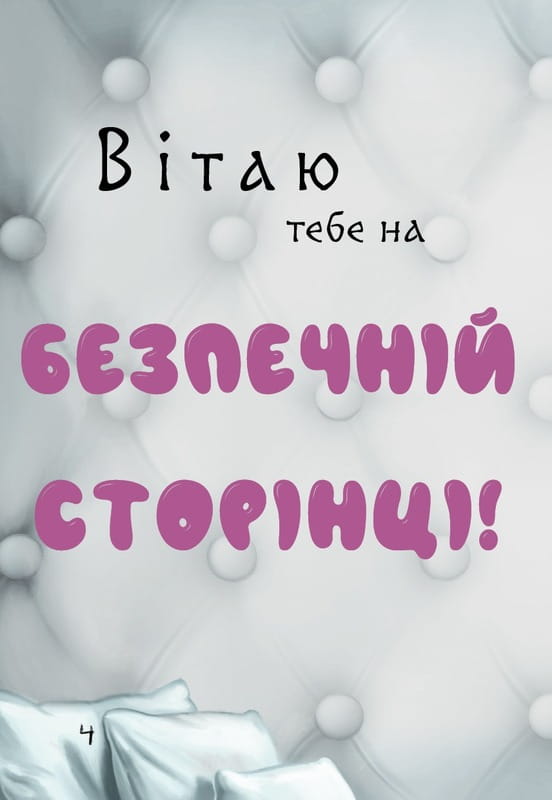 Маленька зла книжка 5 / Магнус Міст
