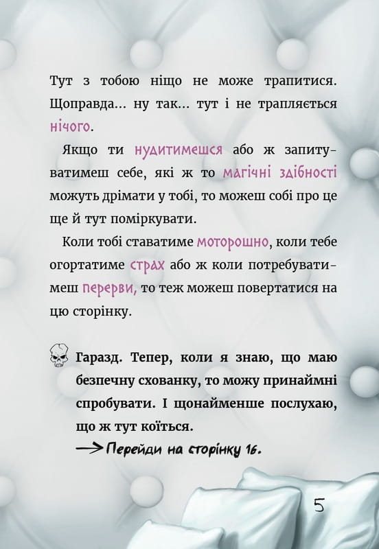 Маленька зла книжка 5 / Магнус Міст