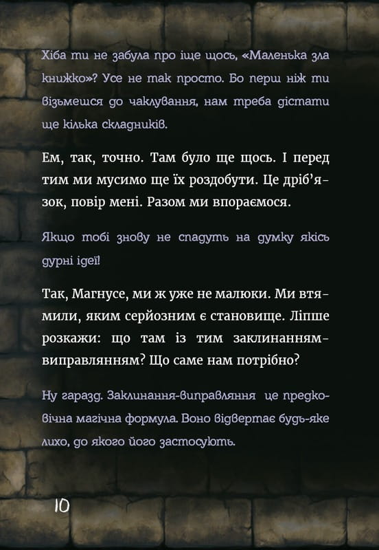 Маленька зла книжка 5 / Магнус Міст